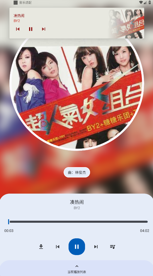 音乐适配app