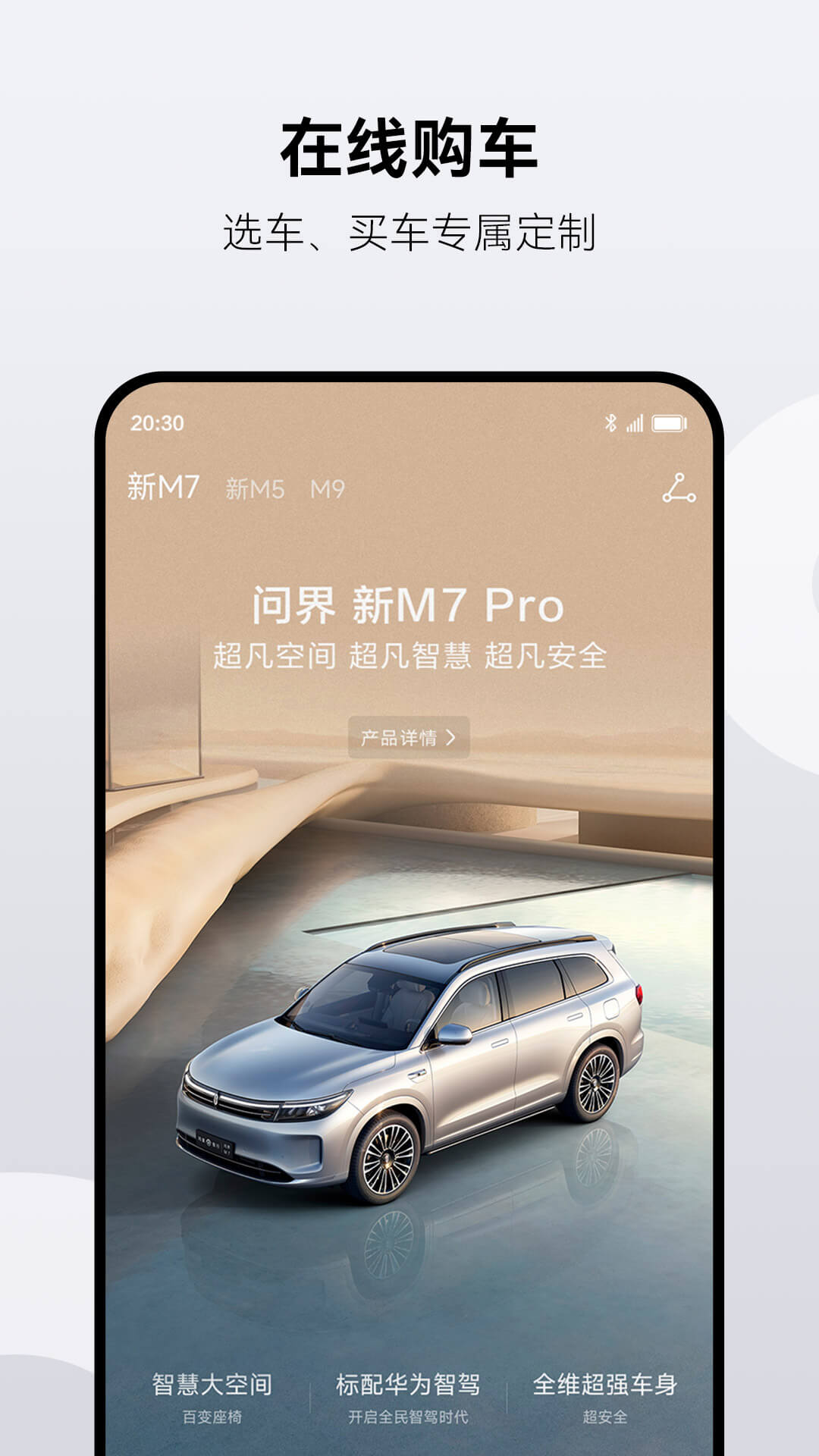 AITO问界汽车app