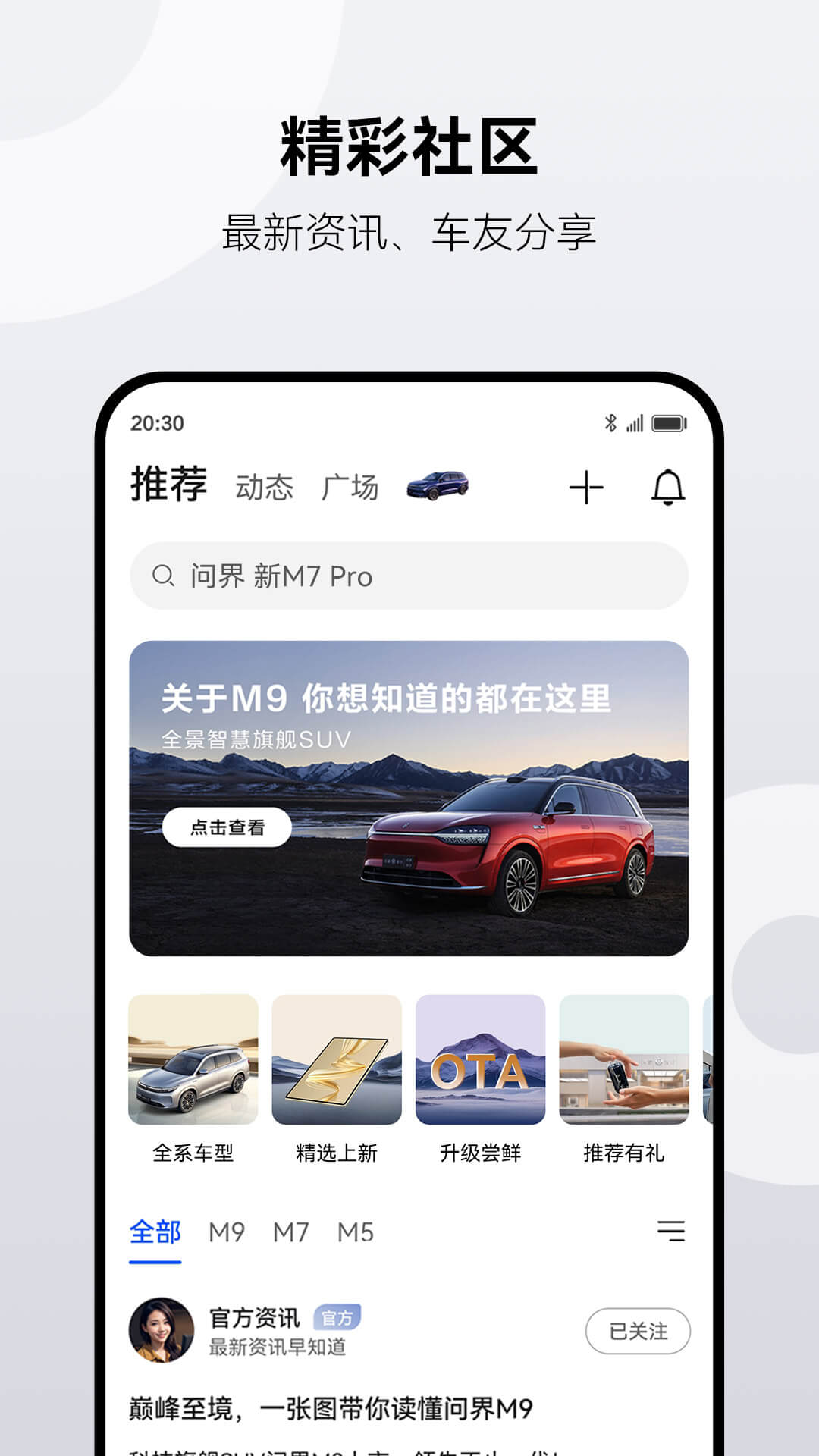 AITO问界汽车app