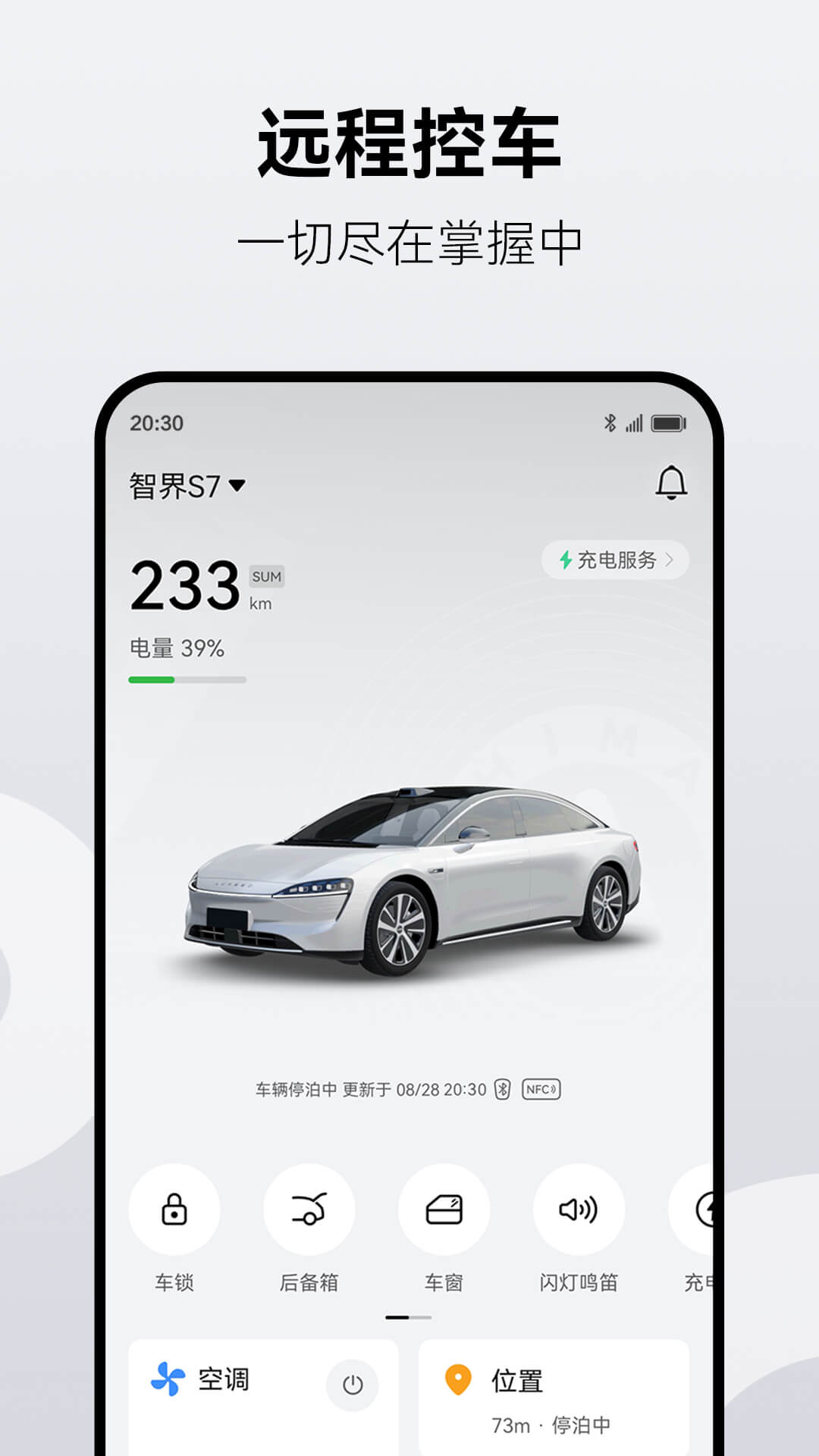 鸿蒙智行app