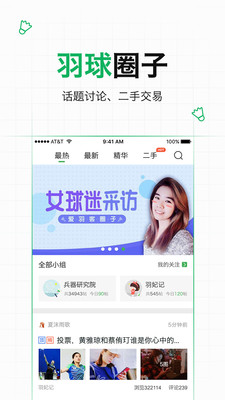 爱羽客羽毛球网手机版