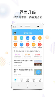 莱芜都市网手机版