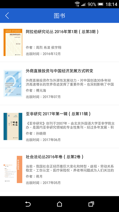 皮书数据库APP