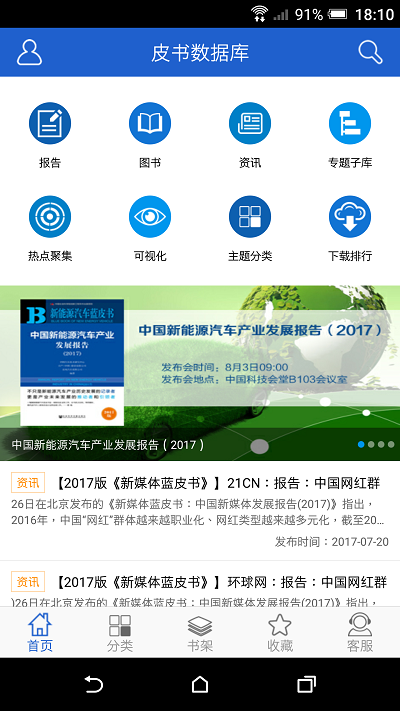 皮书数据库APP