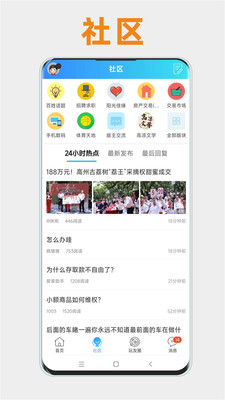 高州阳光论坛网APP
