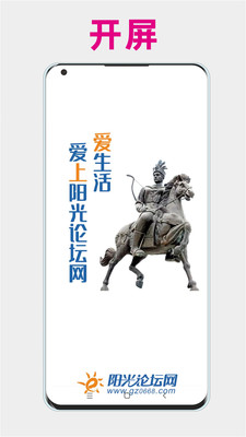 高州阳光论坛网APP