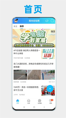 高州阳光论坛网APP