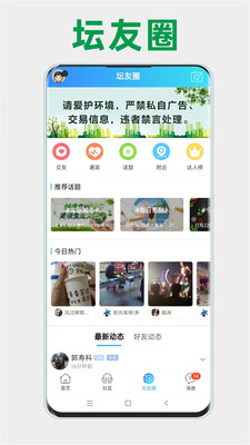 高州阳光论坛网APP