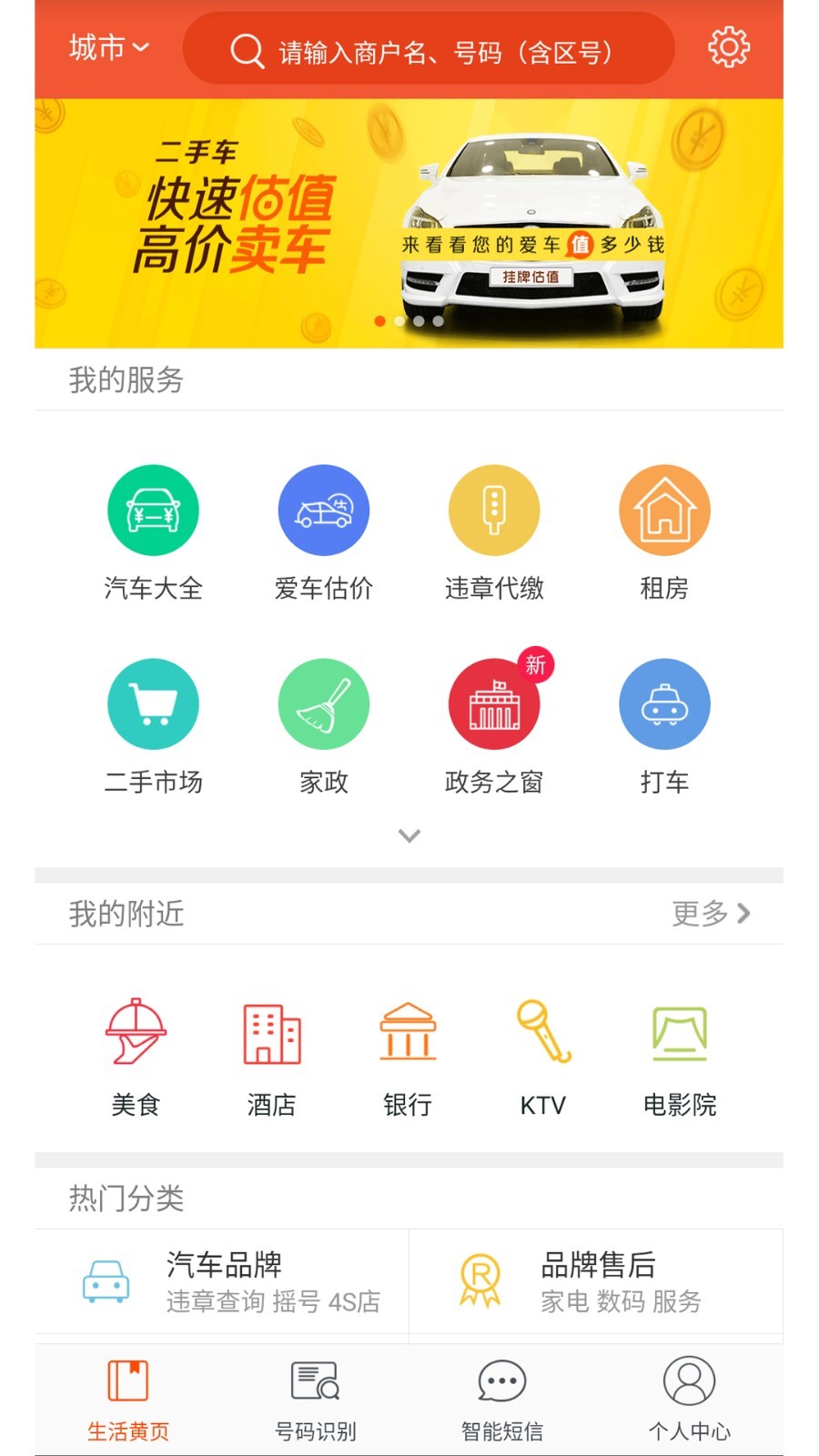 电话邦APP