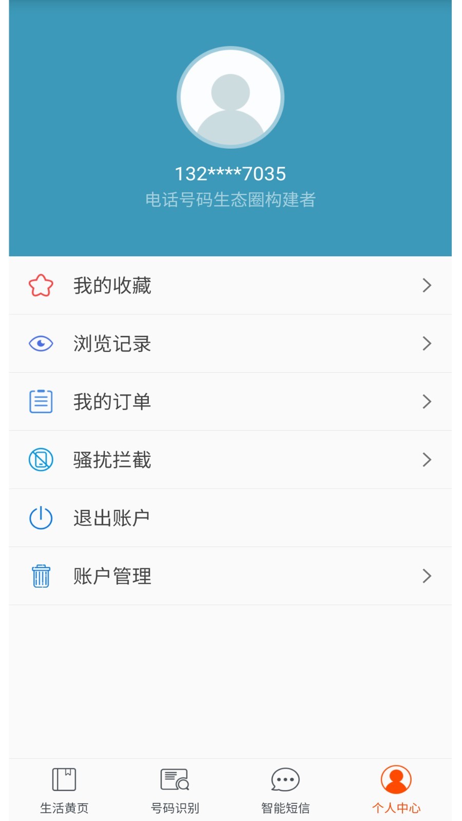 电话邦APP