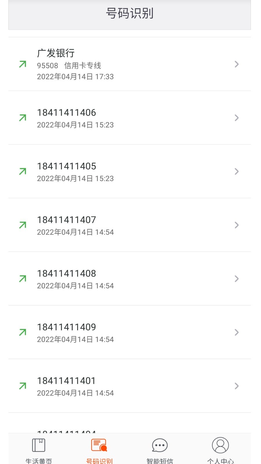 电话邦APP