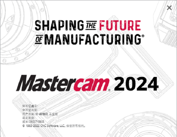 Mastercam软件下载破解版