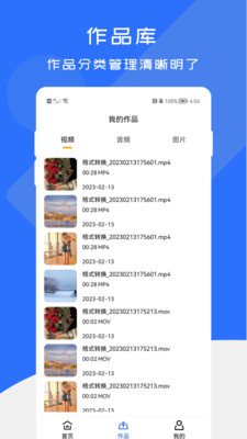 全能格式转换工厂APP