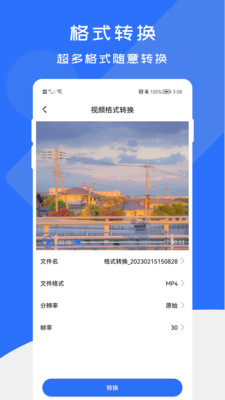 全能格式转换工厂APP官方版