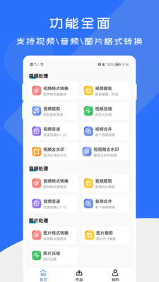 全能格式转换工厂APP官方版