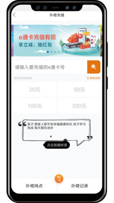 e通卡充值app官方版最新下载