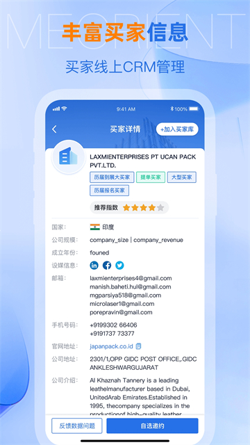 网展贸app