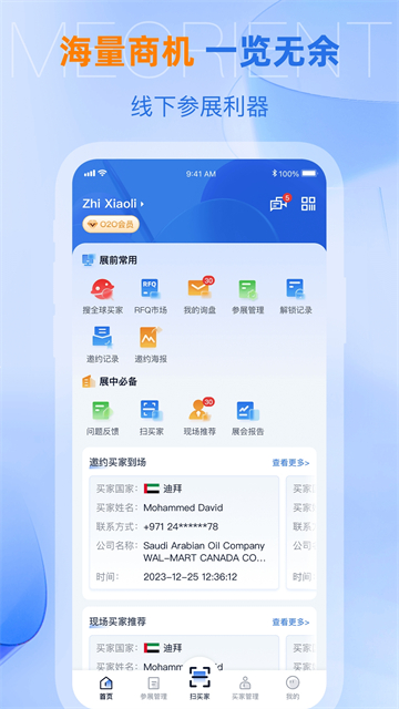 网展贸app