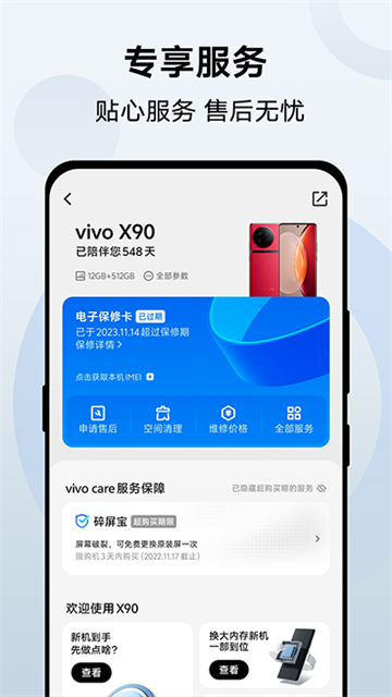 vivo官网app