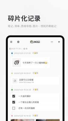 Migi日记APP