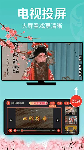 戏曲多多视频大全app