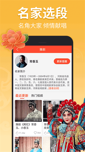 戏曲多多视频大全app