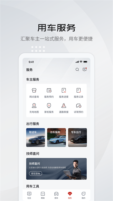 比亚迪王朝app
