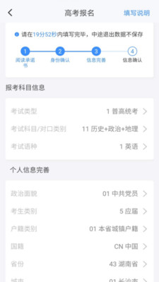 潇湘高考高考报名app