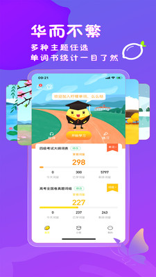 柠檬单词app官方下载