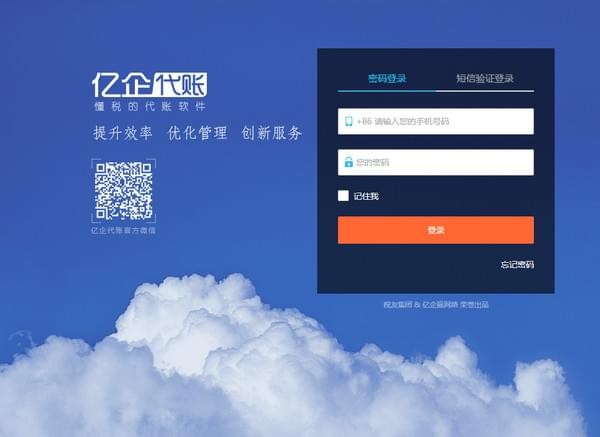 亿企代账财务软件