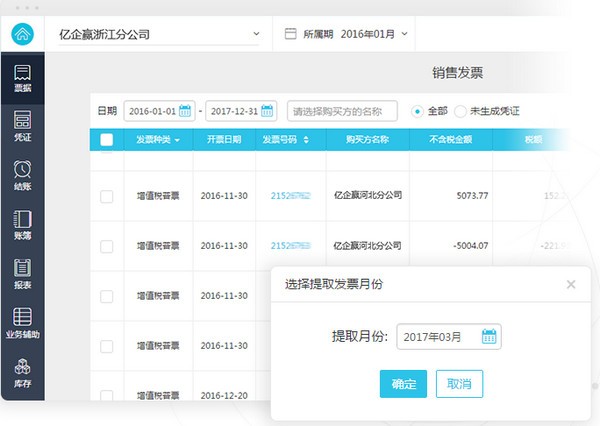 亿企代账财务软件