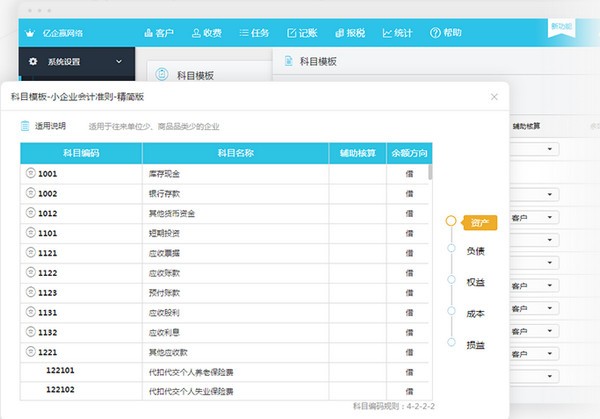 亿企代账财务软件