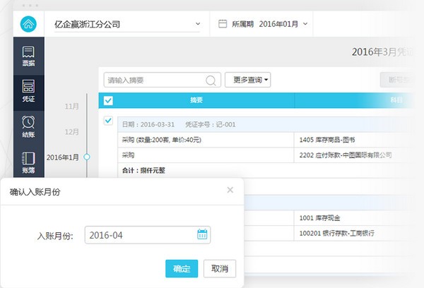 亿企代账财务软件