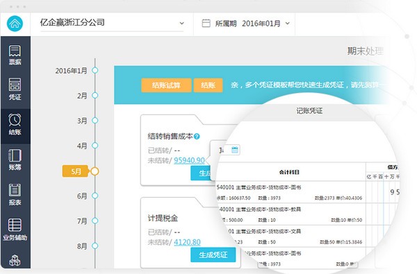 亿企代账财务软件