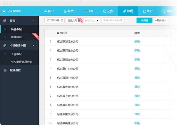 亿企代账财务软件