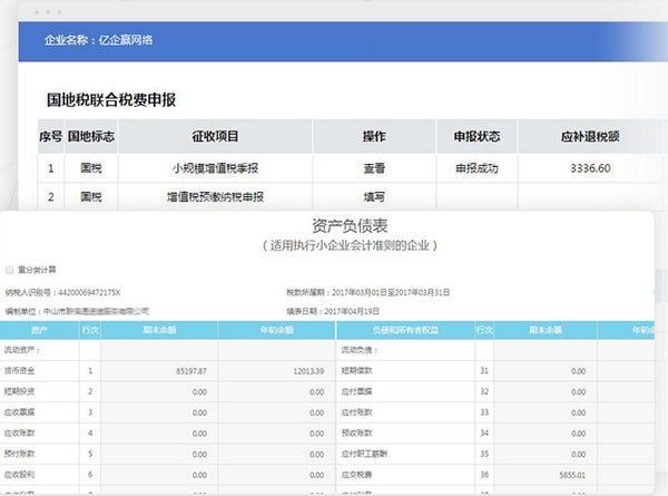 亿企代账财务软件