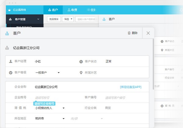 亿企代账财务软件