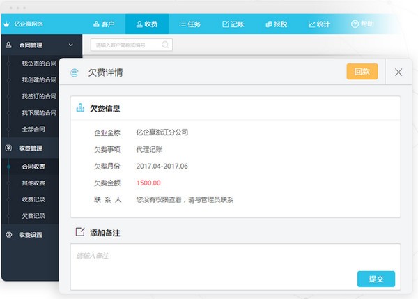 亿企代账财务软件