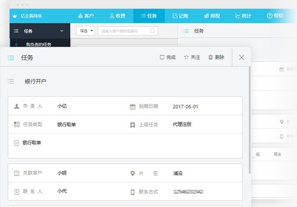 亿企代账财务软件