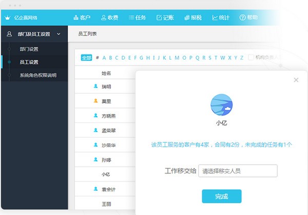 亿企代账财务软件