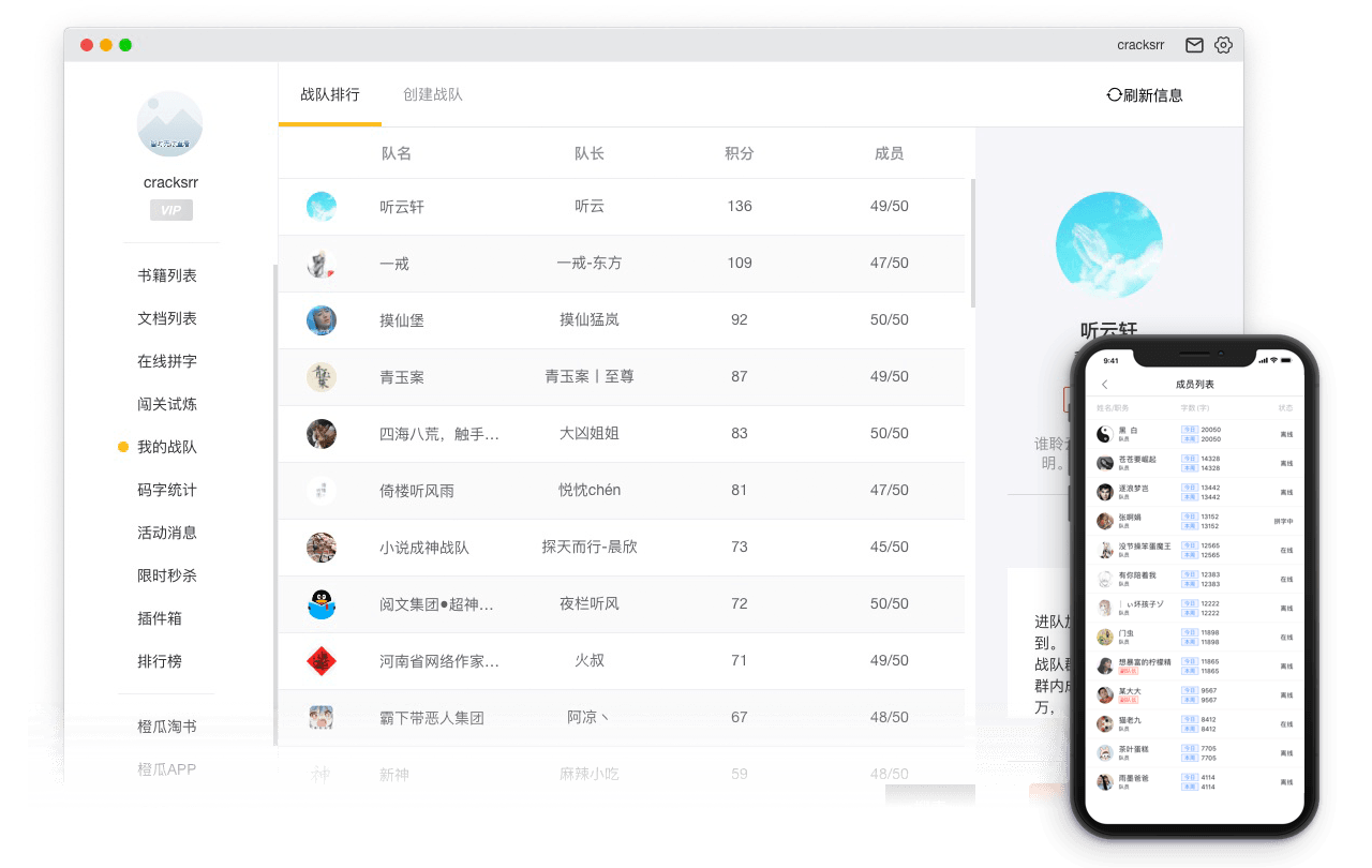橙瓜码字电脑版