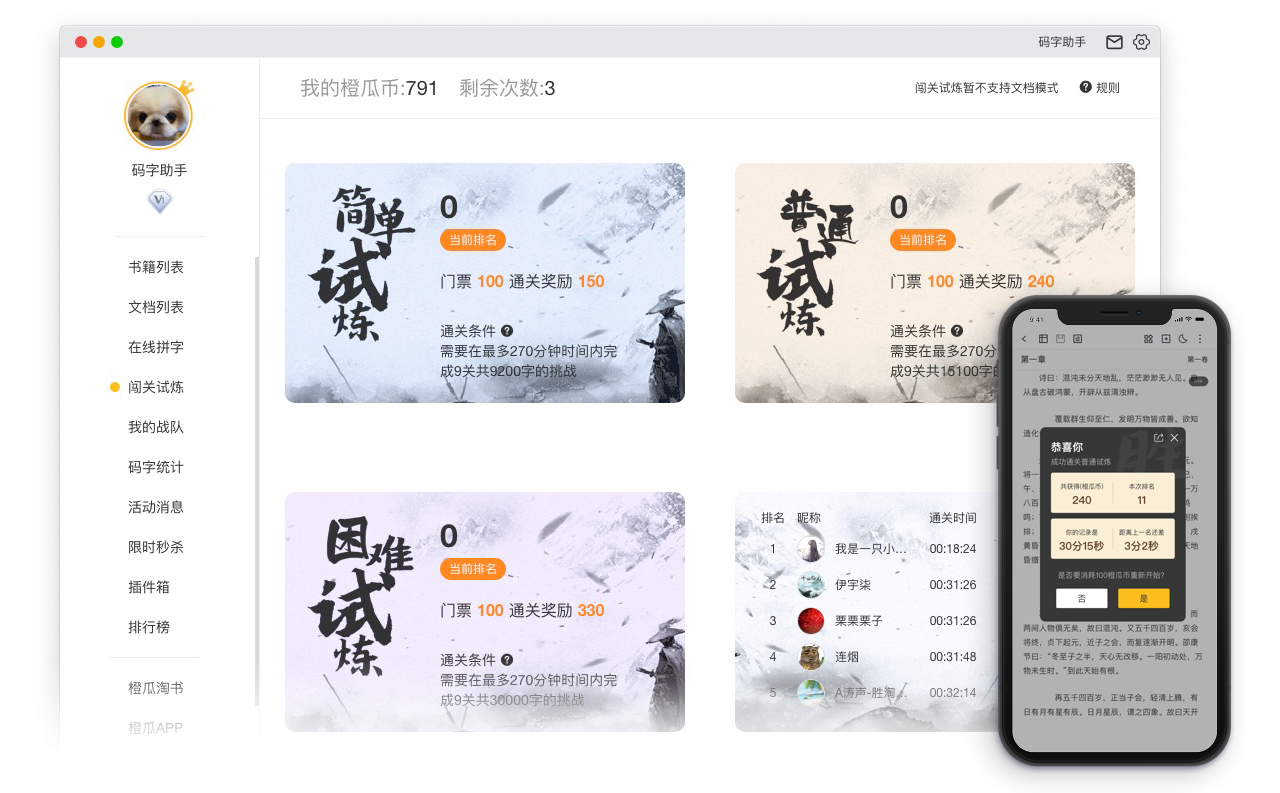 橙瓜码字电脑版