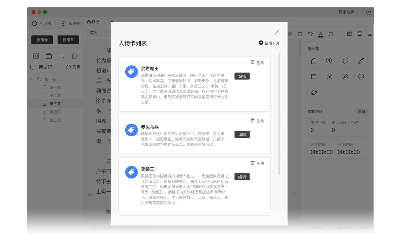 橙瓜码字电脑版
