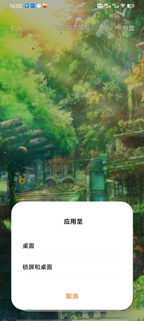飞火动态壁纸APP官方版