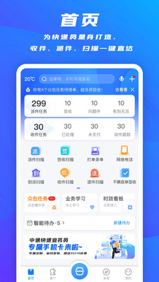掌中通快递员版app下载最新版