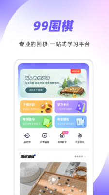 99围棋APP