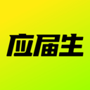 应届生求职网手机版 v10.2.0安卓版