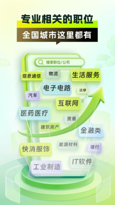 应届生求职网手机版
