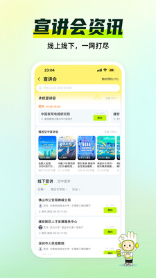 应届生求职网手机版