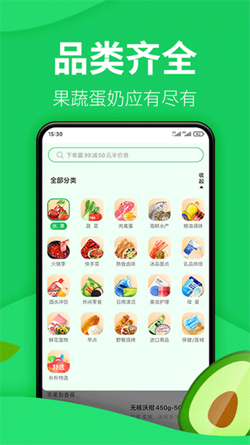 朴朴生鲜配送app